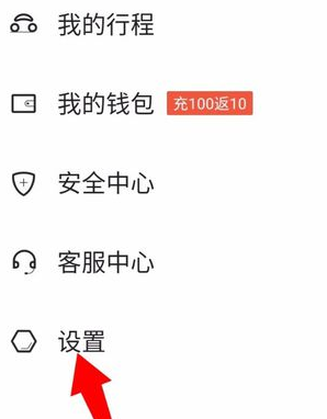 小编教你首汽约车怎样注销账号。