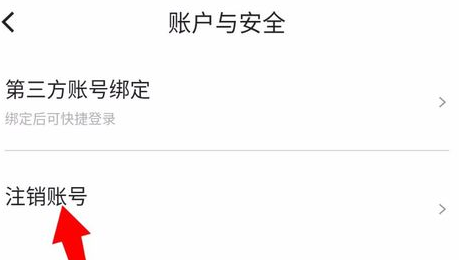 小编教你首汽约车怎样注销账号。