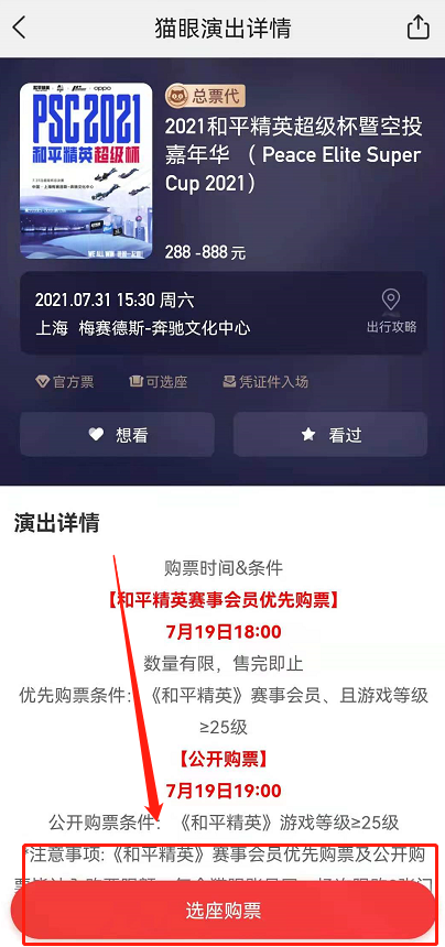 美团中2021和平精英超级杯门票如何购买?2021和平精英超级杯门票购买方法分享截图