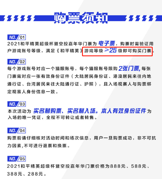 美团中2021和平精英超级杯门票如何购买?2021和平精英超级杯门票购买方法分享截图