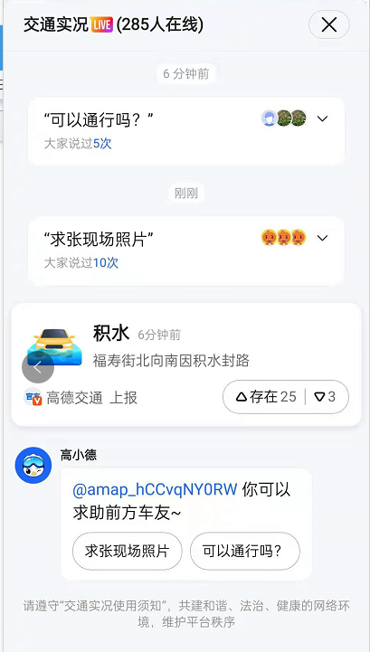 小编教你高德地图河南暴雨信息互助通道是什么。