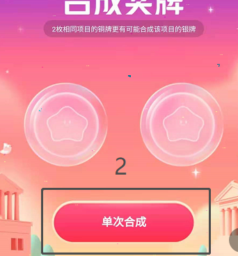 小编教你快手奥运活动金牌如何合成。