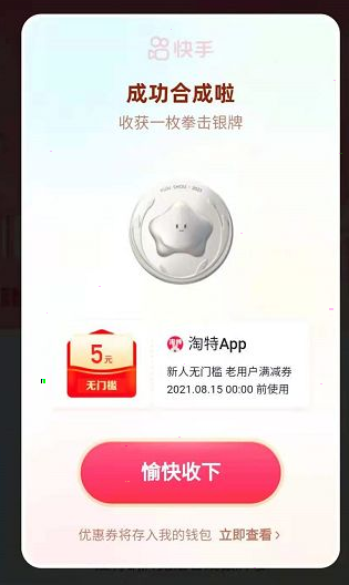 小编教你快手奥运活动金牌如何合成。