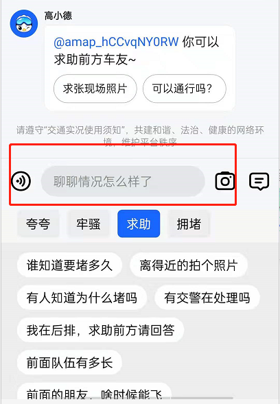 小编教你高德地图河南暴雨信息互助通道是什么。