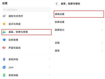 怎样设置vivos10pro滑屏动效?vivos10pro设置滑屏动效步骤截图