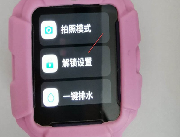 小编教你怎样设置小天才z7开锁密码。