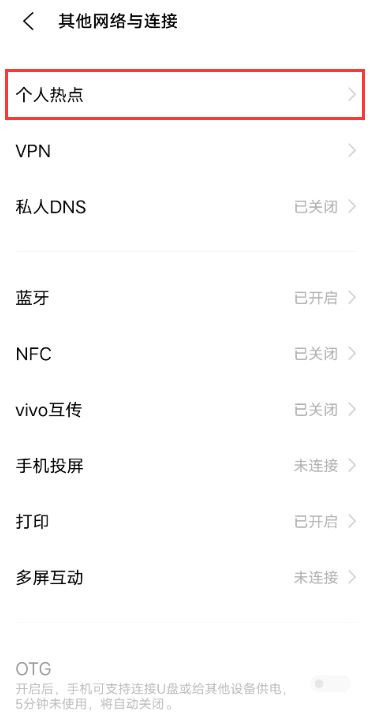 小编教你vivos10如何启用个人热点。