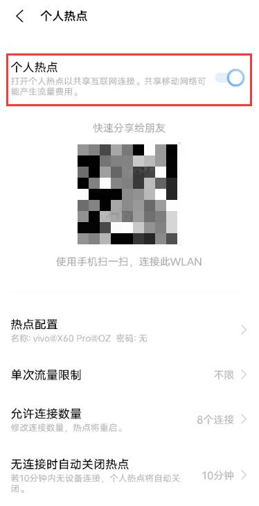 小编教你vivos10如何启用个人热点。