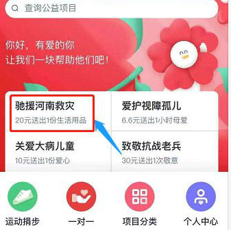 小编教你微信里如何进入河南捐款入口。