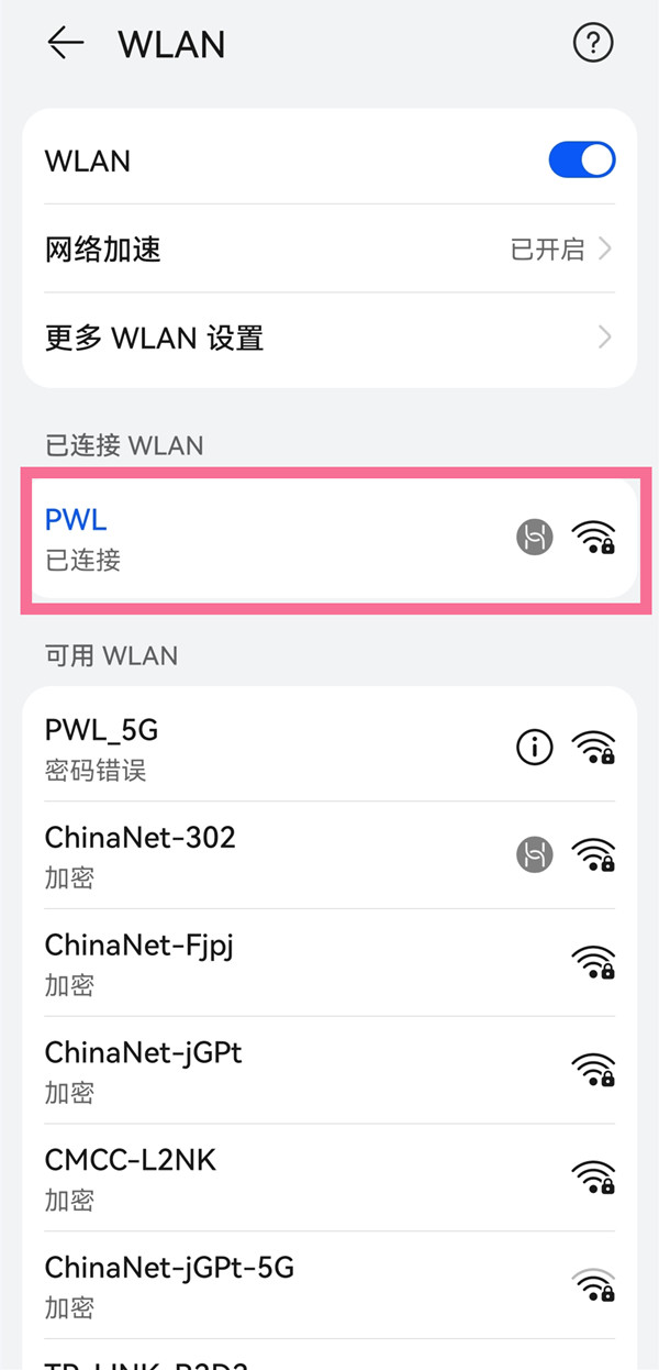 小编教你鸿蒙系统如何查看WIFI密码。