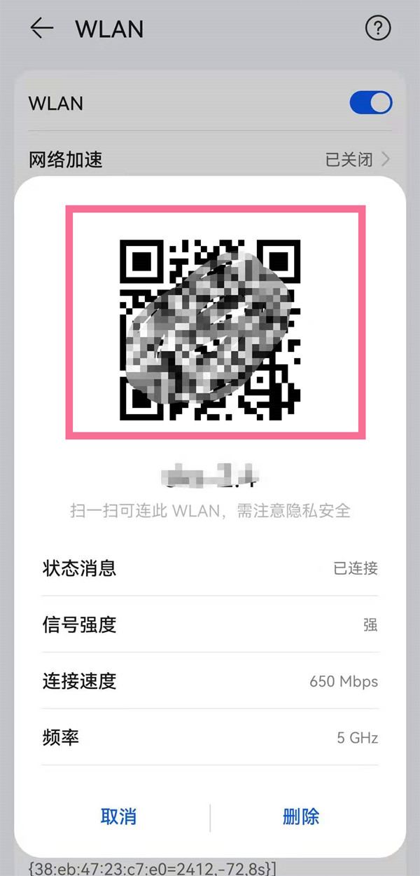 小编教你鸿蒙系统如何查看WIFI密码。