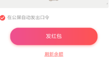 小编教你荔枝FM怎样在直播间发送红包。