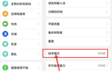 小编教你华为matepad11怎样退出纯净模式。