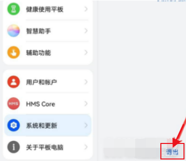 小编教你华为matepad11怎样退出纯净模式。
