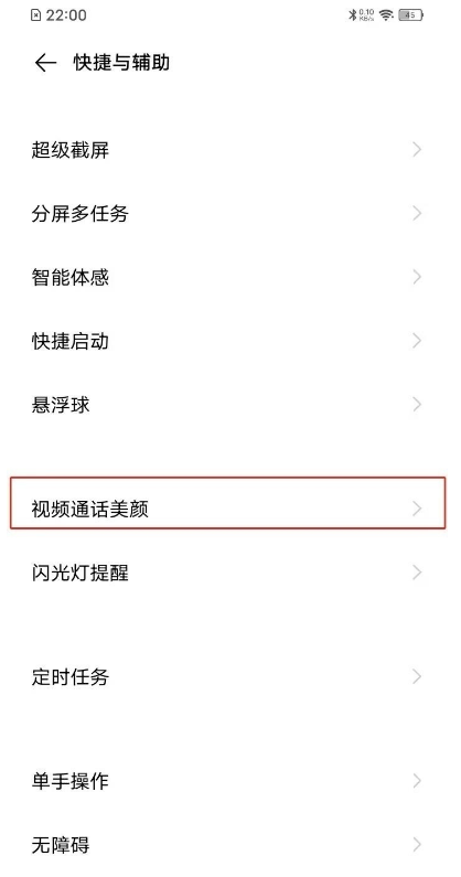 小编教你vivos10如何开启视频通话美颜。