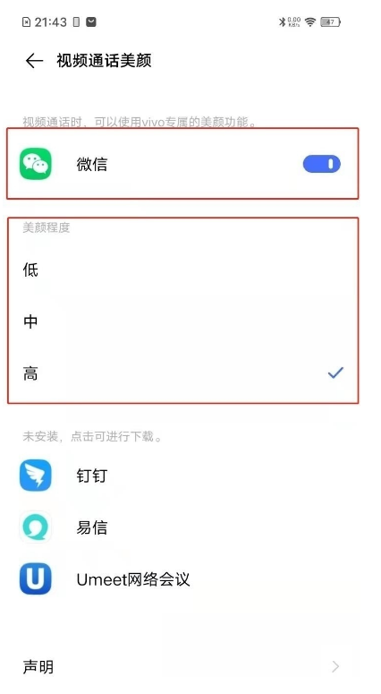 小编教你vivos10如何开启视频通话美颜。