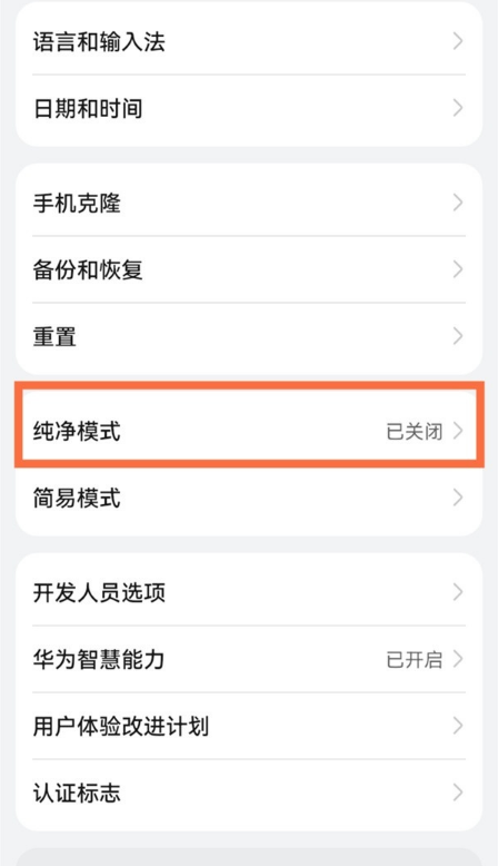 小编教你华为手机如何设置纯净模式。