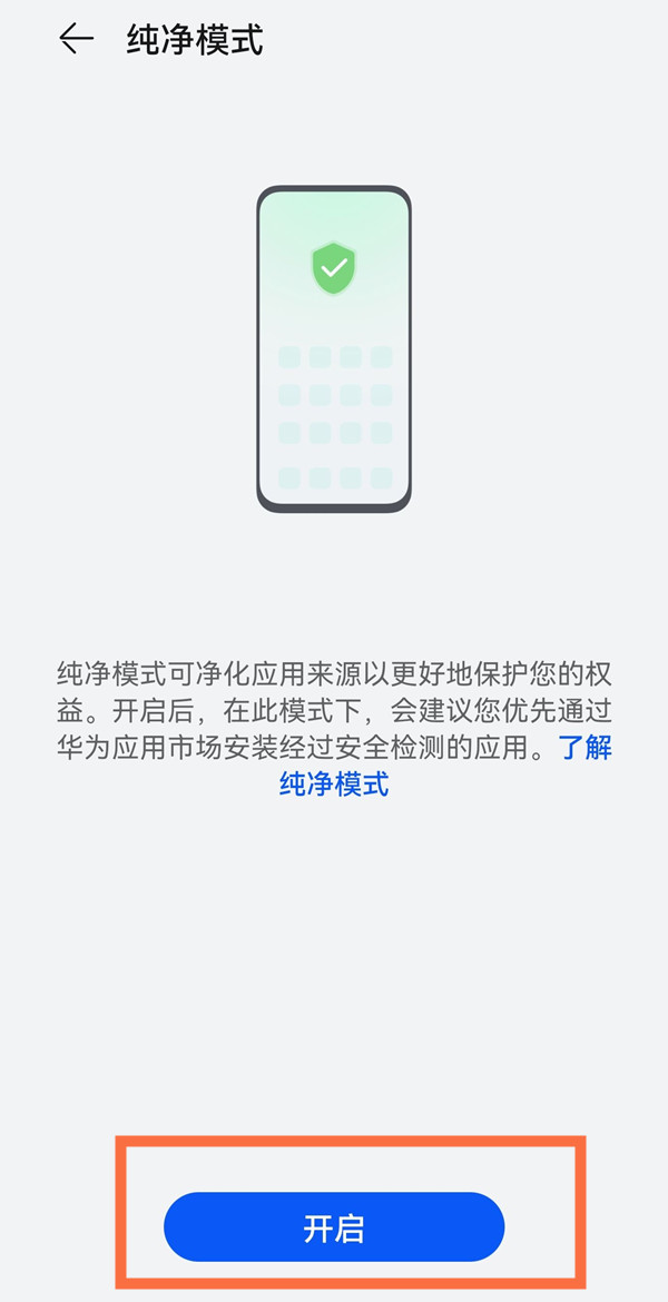小编教你华为手机如何设置纯净模式。
