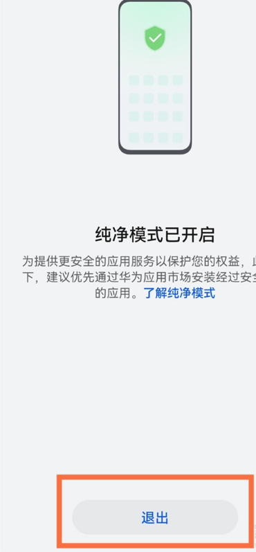 小编教你华为手机如何设置纯净模式。