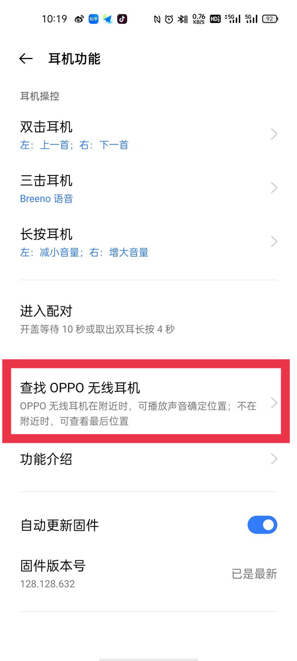 小编教你oppo怎样找回丢失耳机。