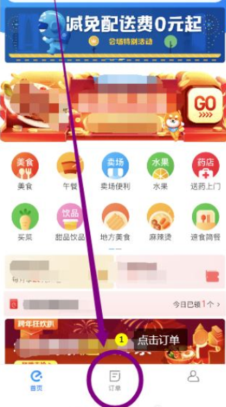 小编教你饿了么怎样打赏骑手。