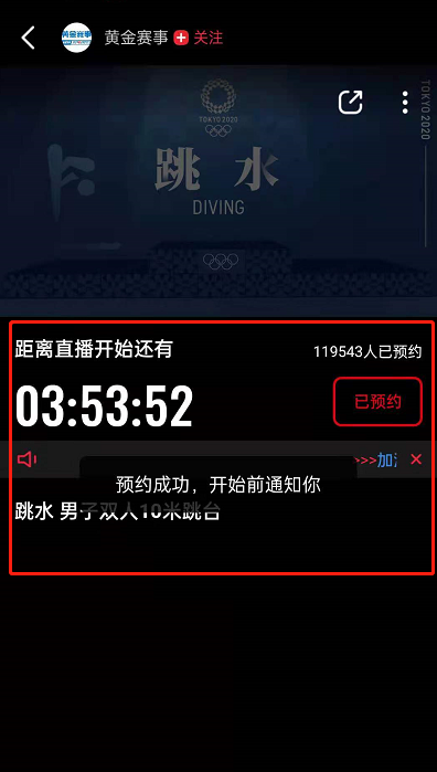 小编教你怎样进入央视频观看东京奥运会。