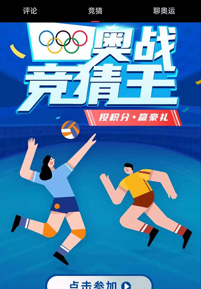小编教你怎样进入央视频观看东京奥运会。
