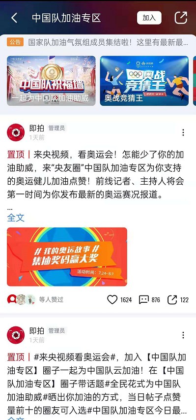 小编教你怎样进入央视频观看东京奥运会。