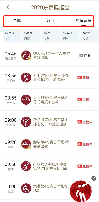 小编教你如何预约咪咕视频东京奥运会比赛项目。