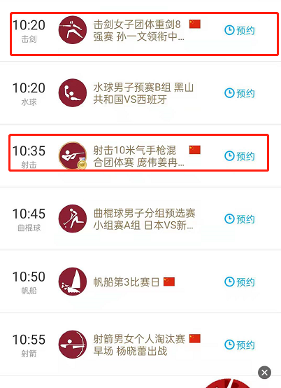 小编教你如何预约咪咕视频东京奥运会比赛项目。