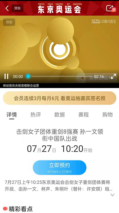 小编教你如何预约咪咕视频东京奥运会比赛项目。