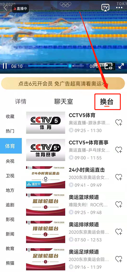 小编教你咪咕视频怎么换台。