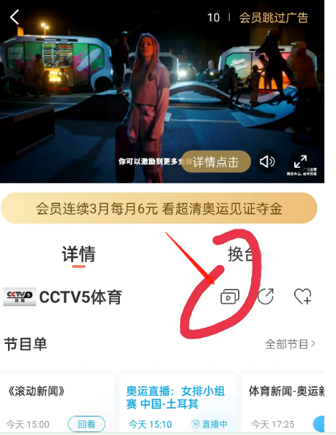 小编教你咪咕视频怎么换台。