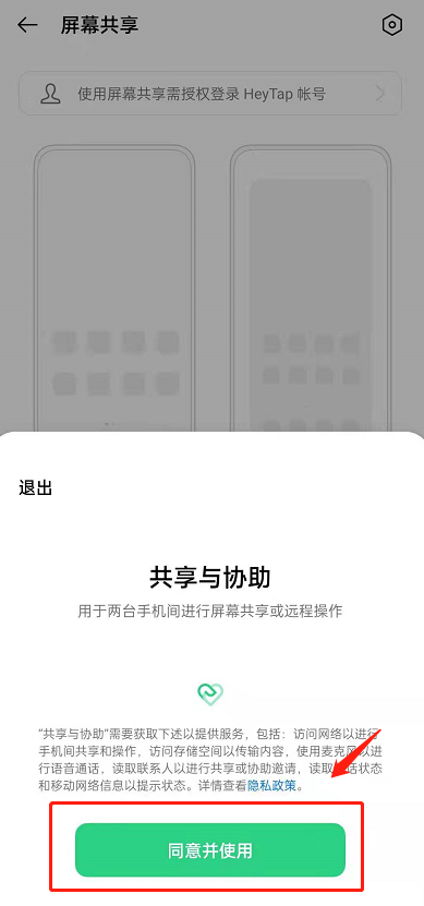 opporeno6pro+如何打开屏幕共享?opporeno6pro+打开屏幕共享的方法步骤截图