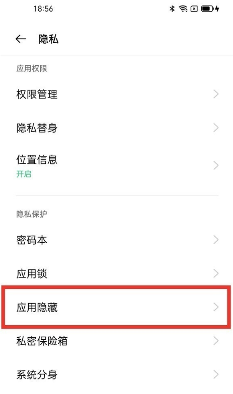 小编教你oppo手机怎样隐藏软件。