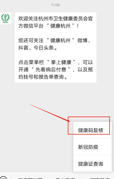 小编教你微信怎么申请浙江健康码。