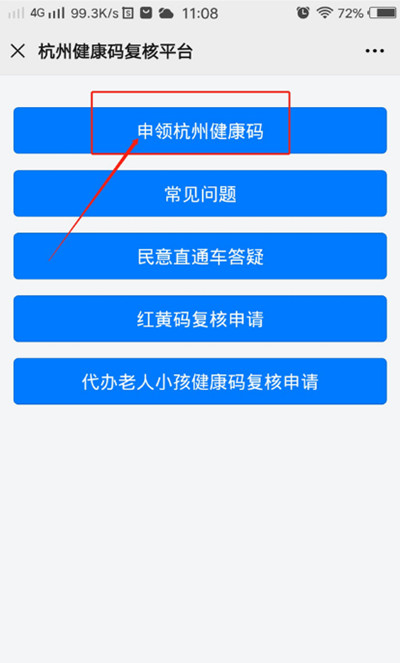 小编教你微信怎么申请浙江健康码。