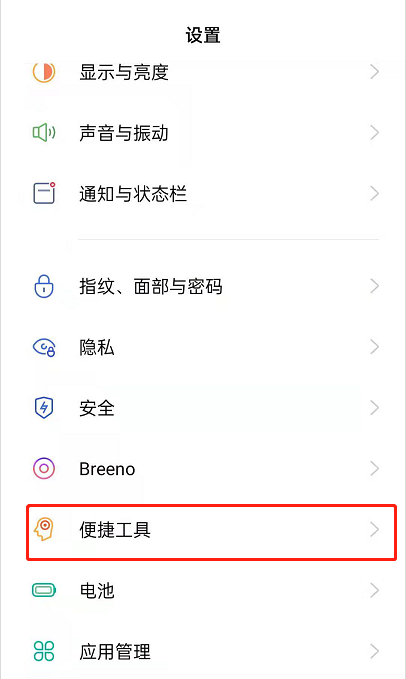 小编教你如何开启opporeno6双击亮屏。