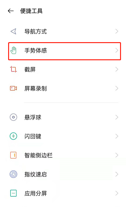 小编教你如何开启opporeno6双击亮屏。