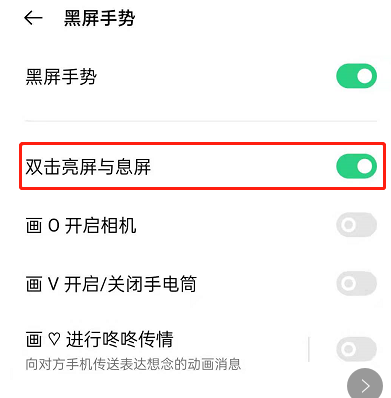 小编教你如何开启opporeno6双击亮屏。