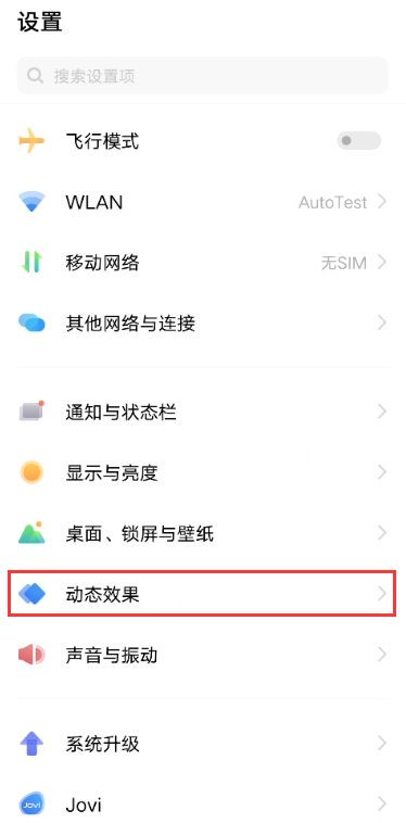 小编教你怎样设置vivos10指纹图标动画。