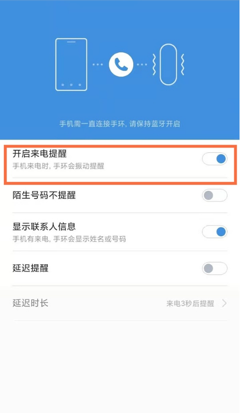 小编教你小米手环如何设置来电通知。