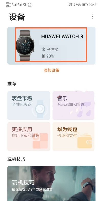 小编教你如何开启华为手表watch3微信消息通知。
