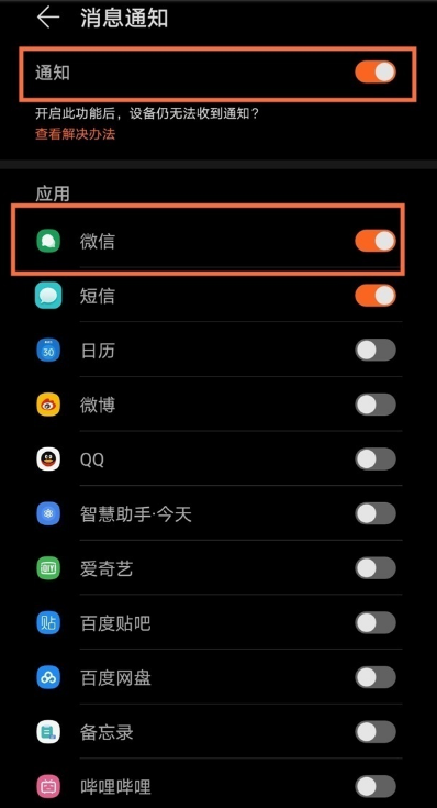 小编教你如何开启华为手表watch3微信消息通知。