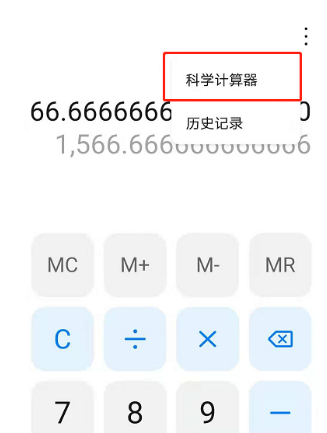小编教你华为p50怎样使用高级计算。