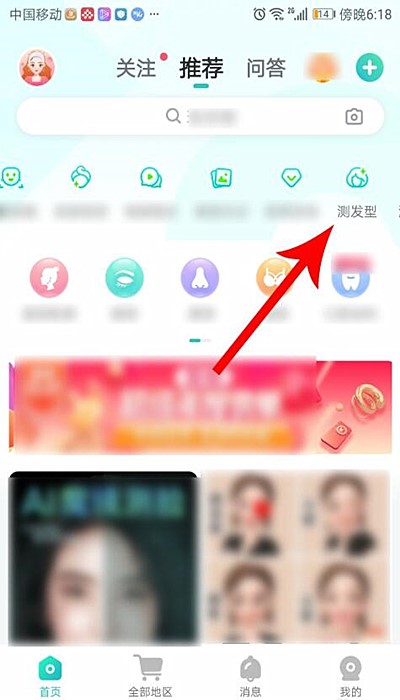 小编教你新氧魔镜怎么测发型。