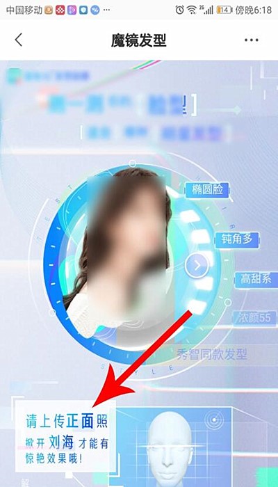 小编教你新氧魔镜怎么测发型。