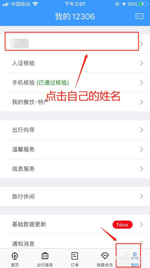 12306如何设置指纹登录