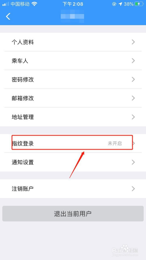 12306如何设置指纹登录