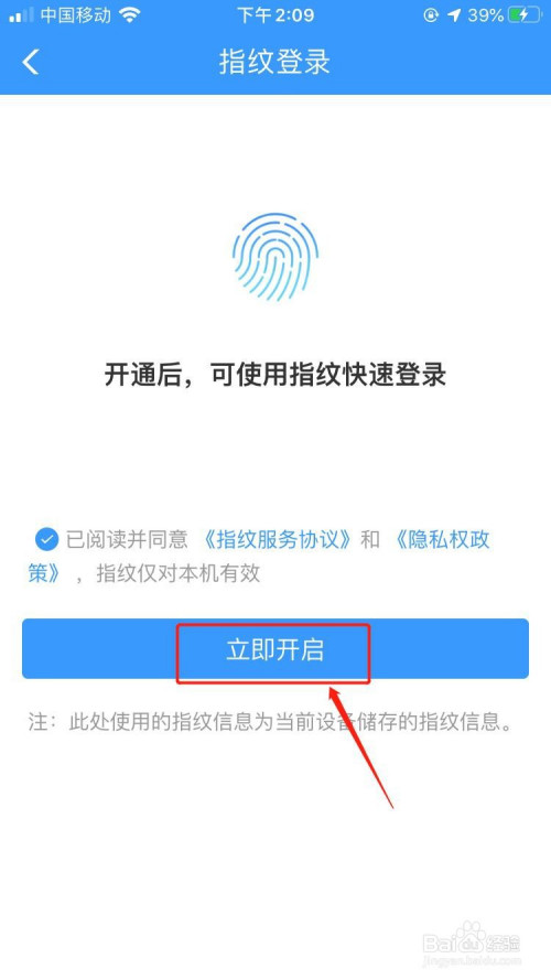 12306如何设置指纹登录
